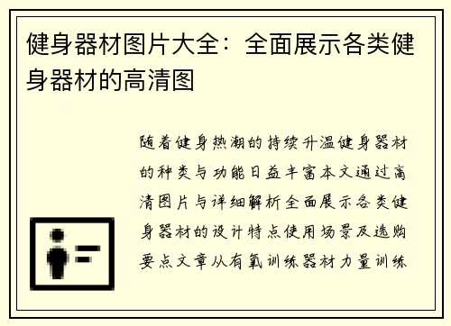 健身器材图片大全：全面展示各类健身器材的高清图