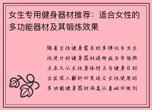 女生专用健身器材推荐：适合女性的多功能器材及其锻炼效果