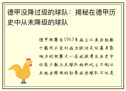 德甲没降过级的球队：揭秘在德甲历史中从未降级的球队