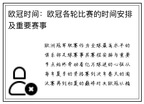 欧冠时间：欧冠各轮比赛的时间安排及重要赛事