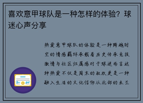 喜欢意甲球队是一种怎样的体验？球迷心声分享