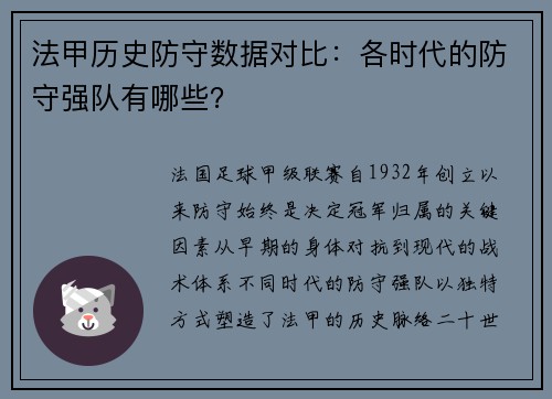法甲历史防守数据对比：各时代的防守强队有哪些？