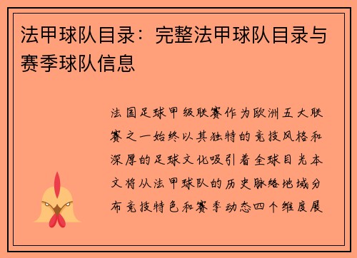 法甲球队目录：完整法甲球队目录与赛季球队信息
