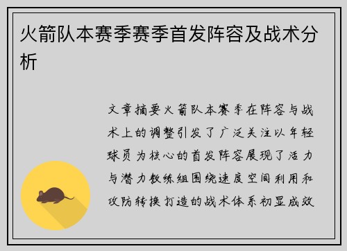 火箭队本赛季赛季首发阵容及战术分析