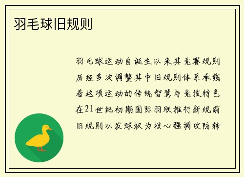羽毛球旧规则