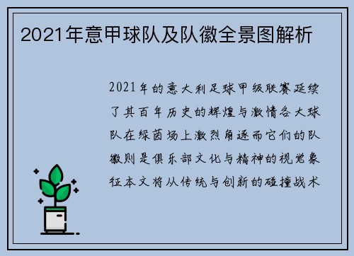2021年意甲球队及队徽全景图解析