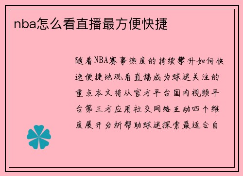nba怎么看直播最方便快捷