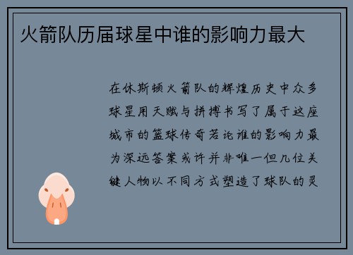 火箭队历届球星中谁的影响力最大